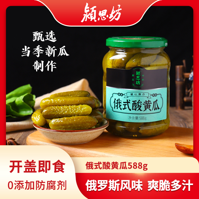 颍思坊俄式酸黄瓜558g酸甜小黄瓜口感爽脆酱瓜泡菜酱菜特产下酒菜