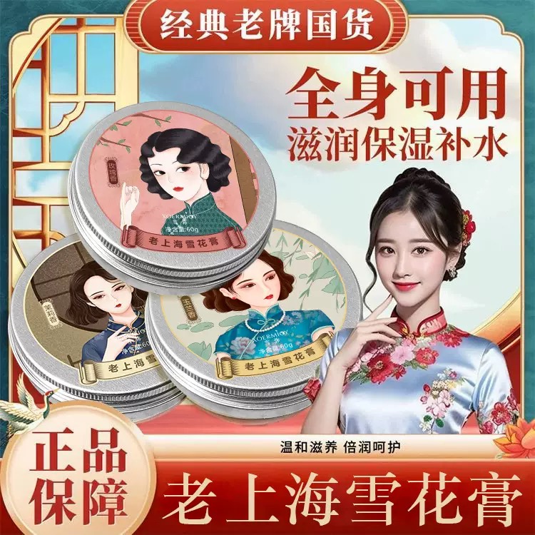 老牌子上海国货精选雪花膏护手霜防干裂滋润补水清爽不油腻面霜