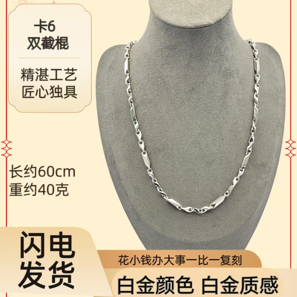 合金项链 新款升级版菱形双节棍卡5.5长60cm重约44克简单大气时尚