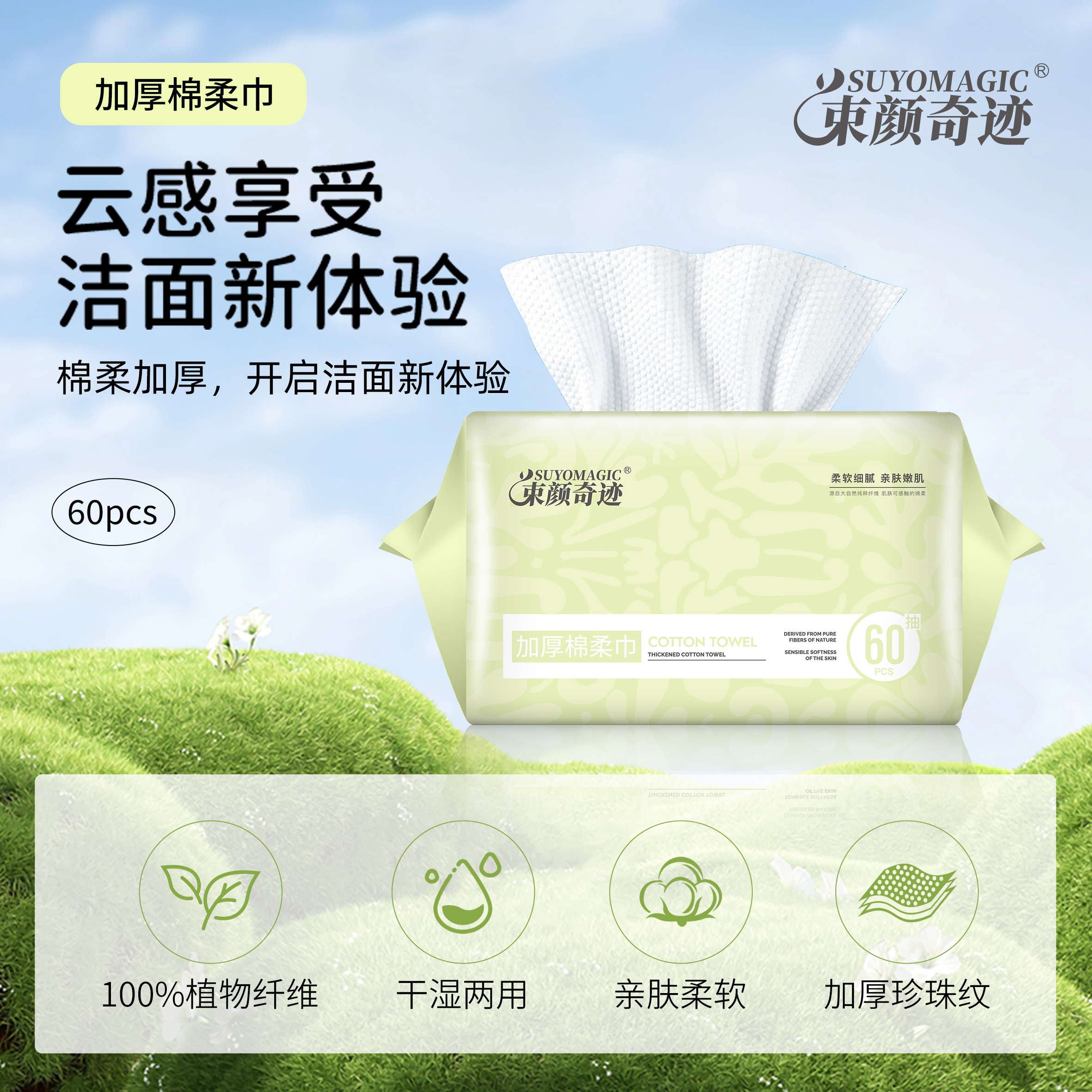 束颜奇迹加厚棉柔巾
