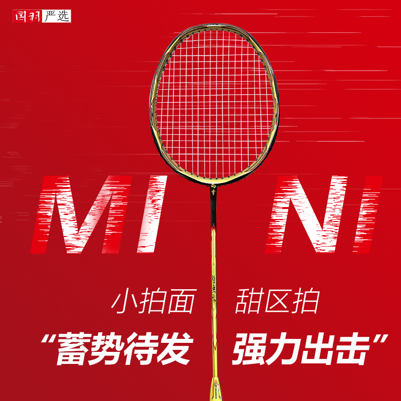 的幸迷你甜区框羽毛球拍全碳素纤维耐用型专业训练