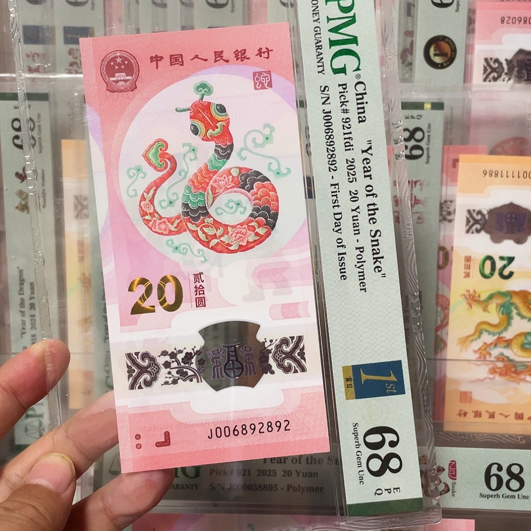 十***奇塑料蛇钞金兰首日龙珠！006892892