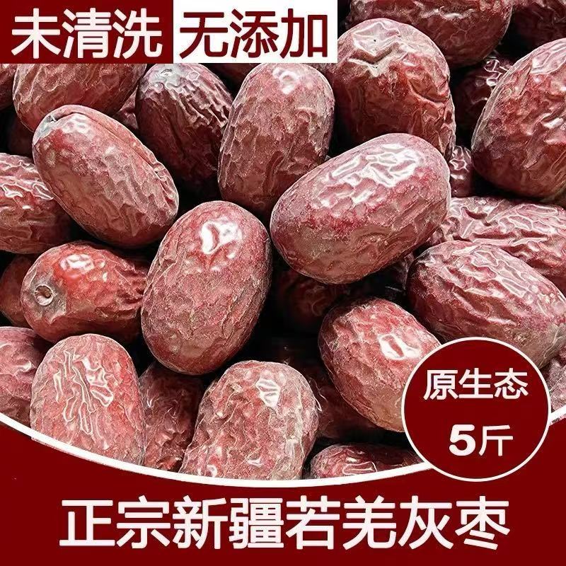 新疆特产若羌灰枣吊干红枣未清洗原生态香甜坚果（五斤装）