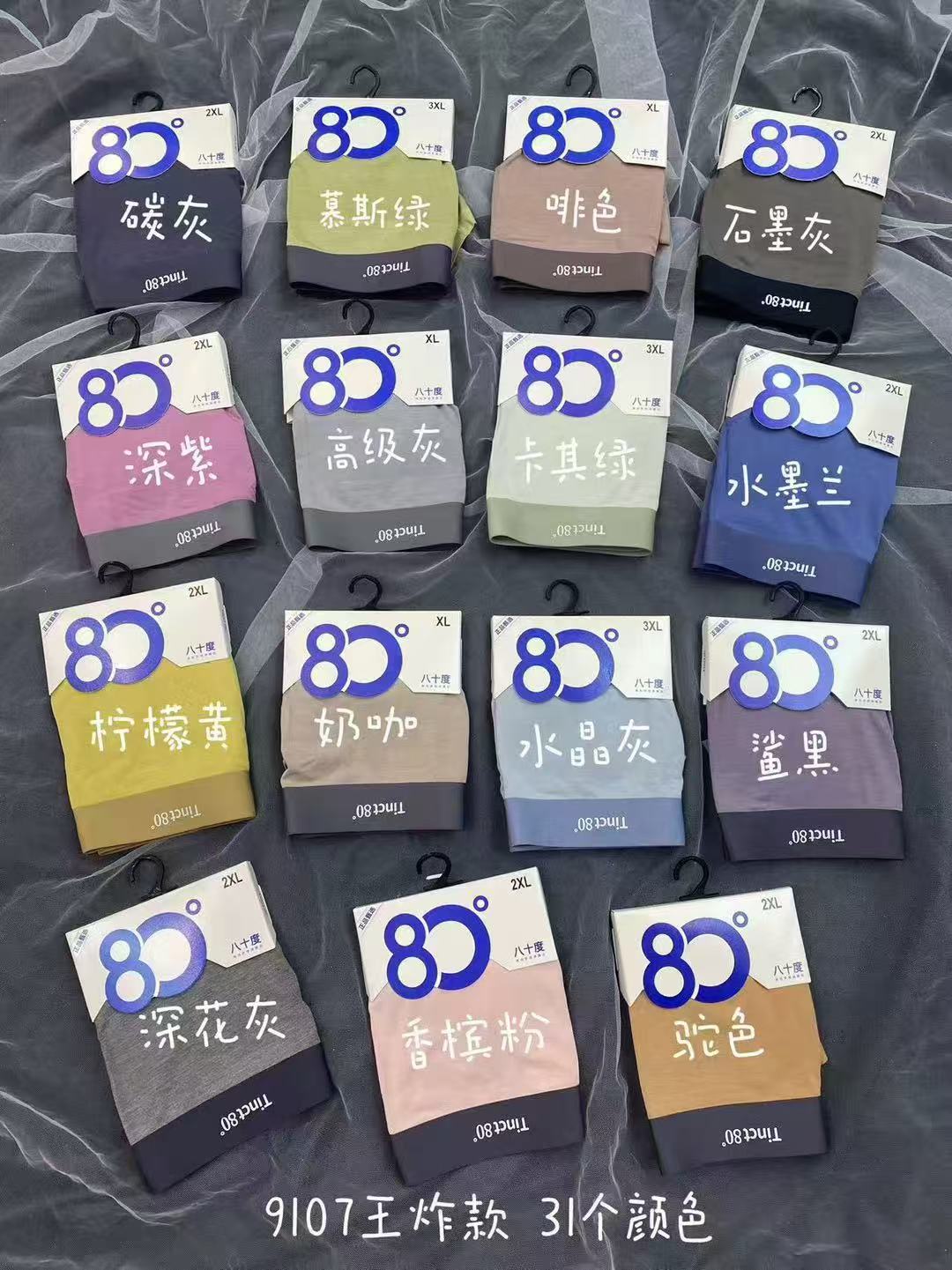 80度男士再生纤维无痕内裤