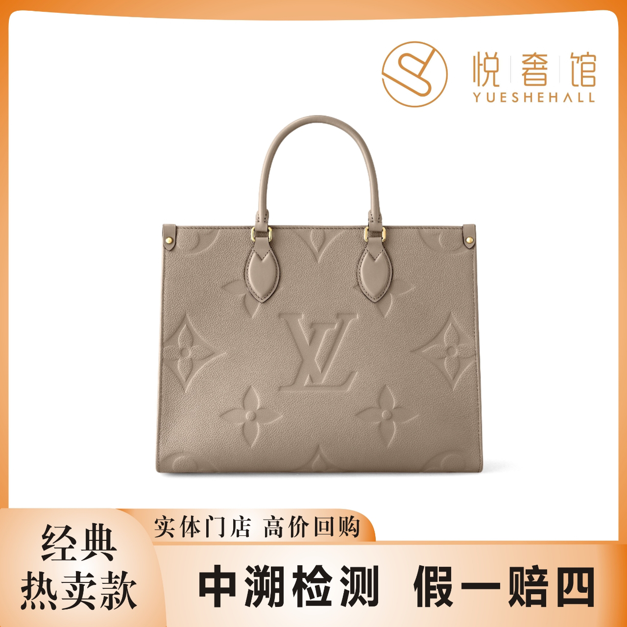 99新 LV 悦奢臻选/onthego/中号/大象灰/托特包/单肩包/芯片