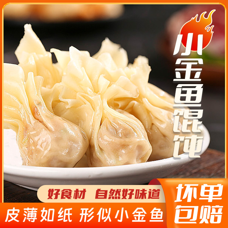 倍儿鲜小金鱼薄皮鲜肉云吞方便速食抄手小吃早餐汤鲜味美