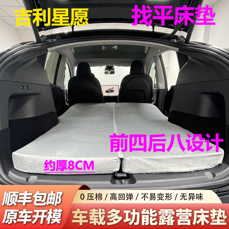 吉利星愿 汽车车载后座找平睡垫免充气加厚防滑床垫室外露营神器