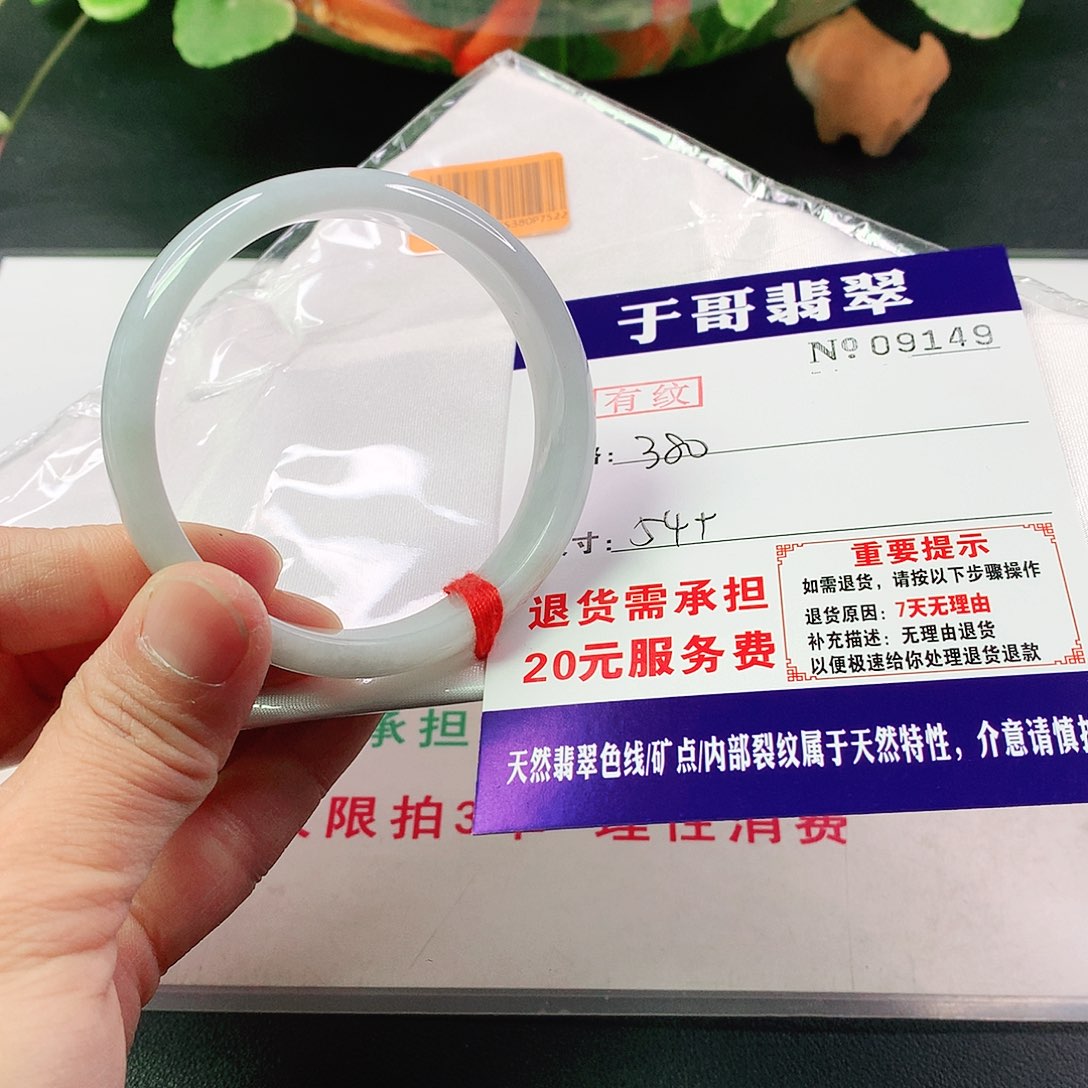 翡翠手镯未镶嵌轩*149…………