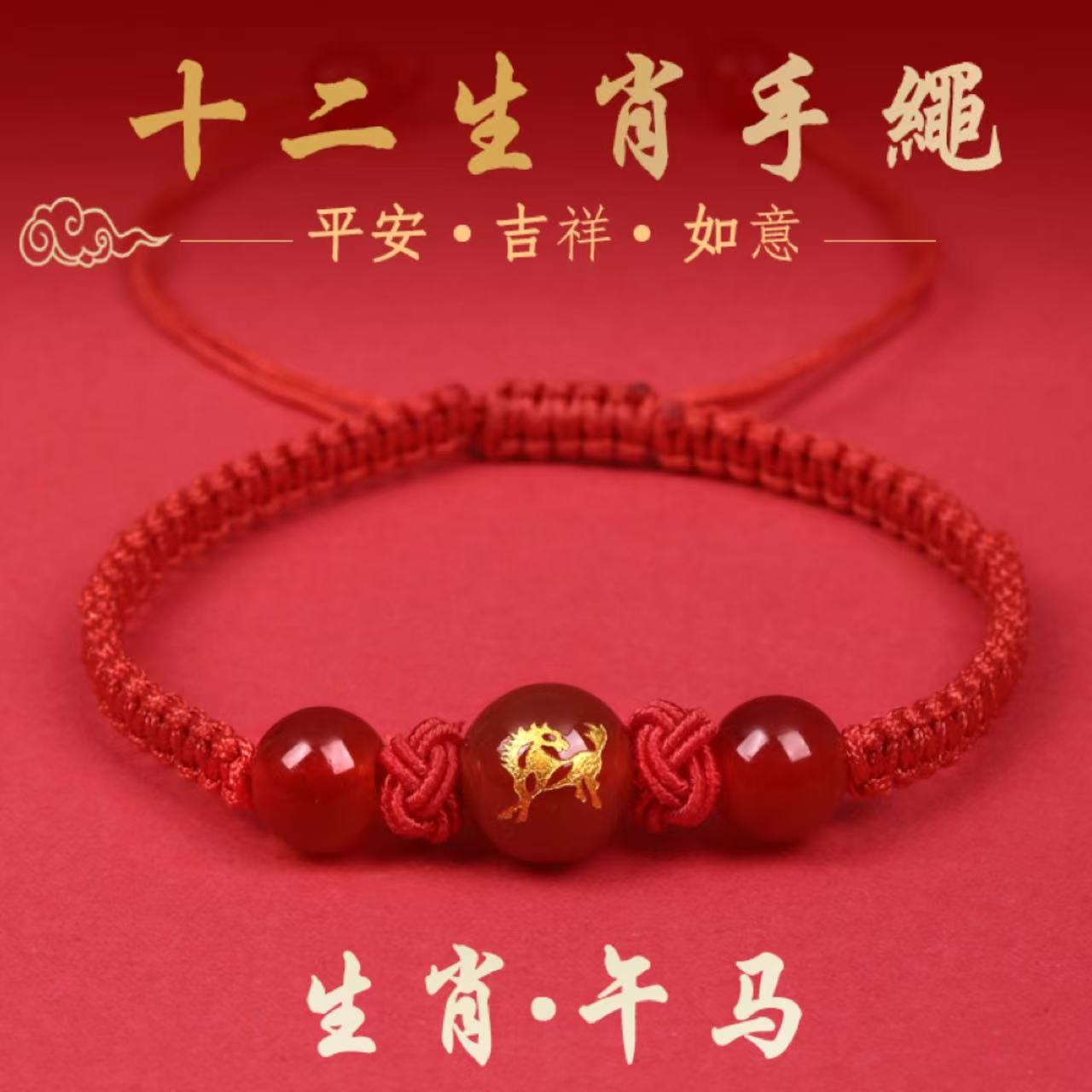 手链 中国风属马本命年礼物手工编织红绳手串
