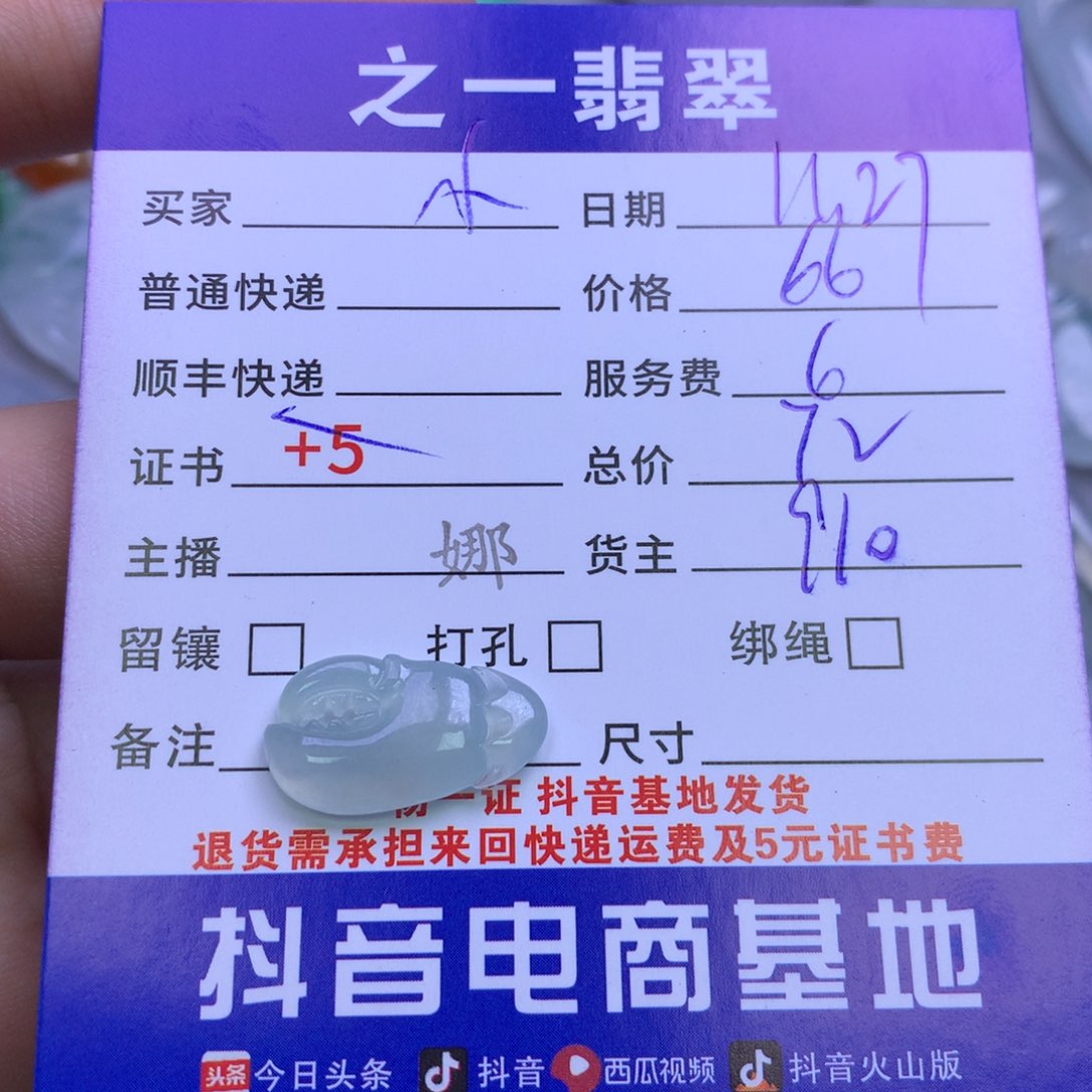 颈饰未镶嵌翡翠小**?