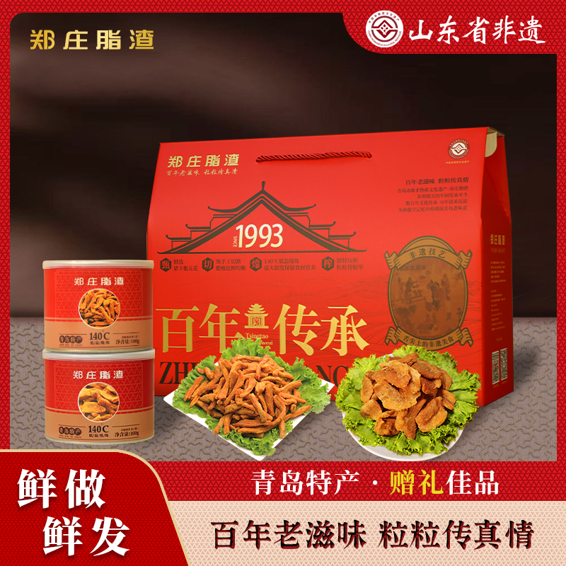 郑庄【罐装礼盒】脂渣手工非遗优质非油炸肥瘦相间青岛猪肉渣肉原味
