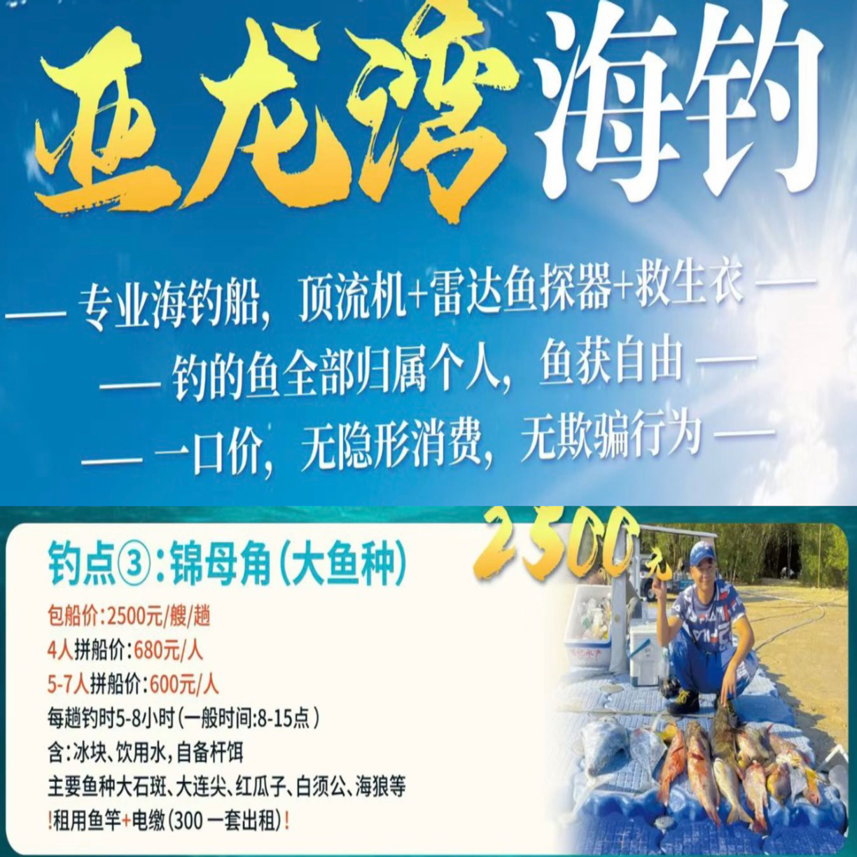 三亚亚龙湾海钓锦母角包船（大鱼种）