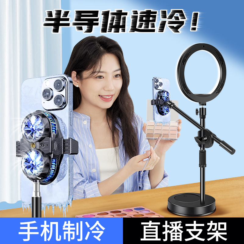 手机降温神器半导体快速制冷支架多功能通用静音俯拍电竞游戏拍照
