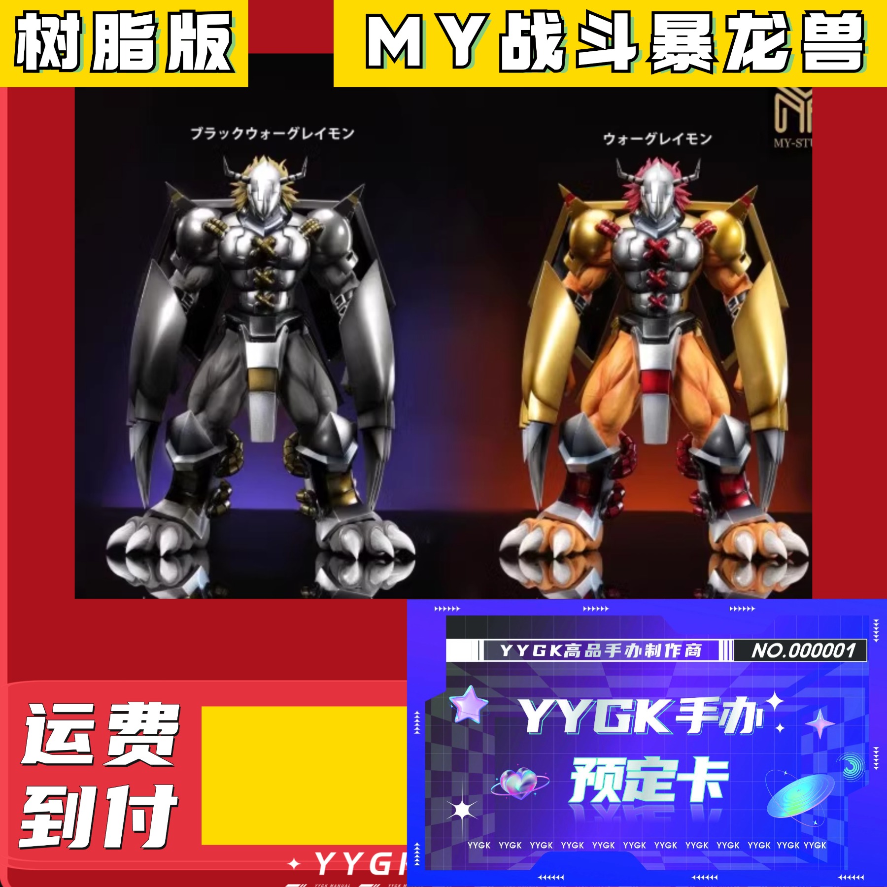 YYGK 手办卡MY战斗暴龙兽手办卡