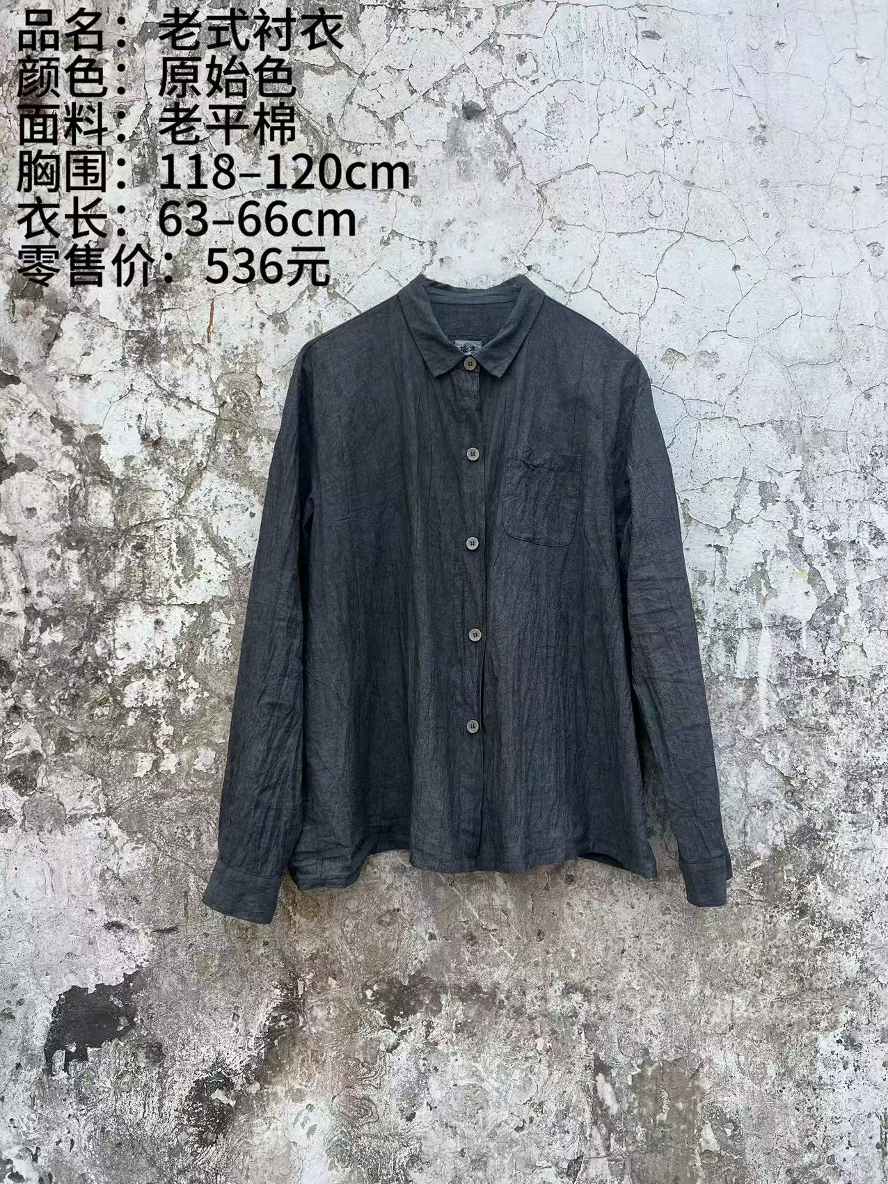 樆木布衣新款平棉衬衣