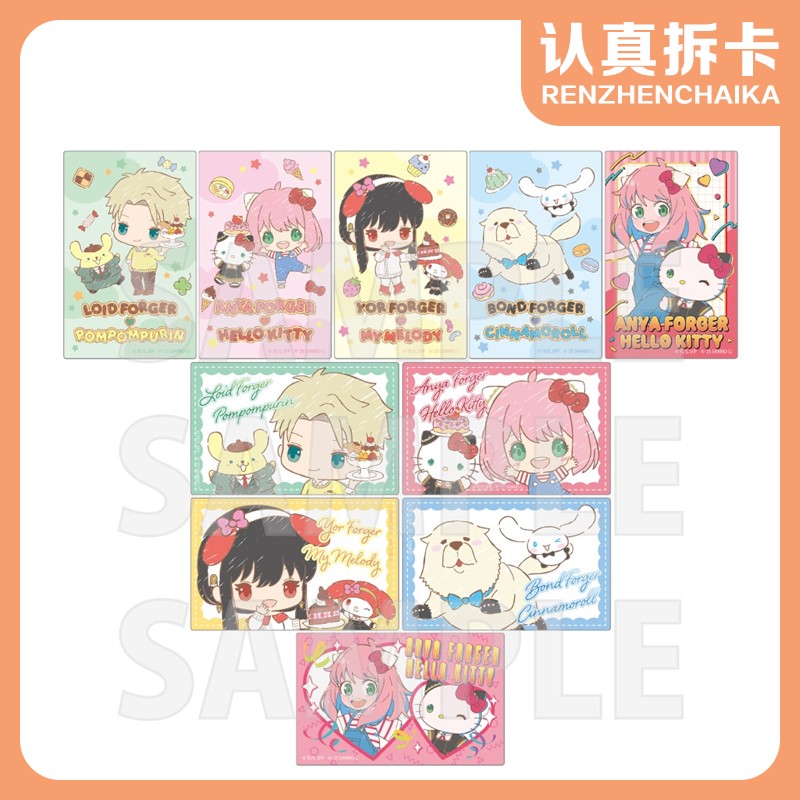【认真拆】间谍过家家×三丽鸥联动限定吧唧小卡盲袋（默认代拆）