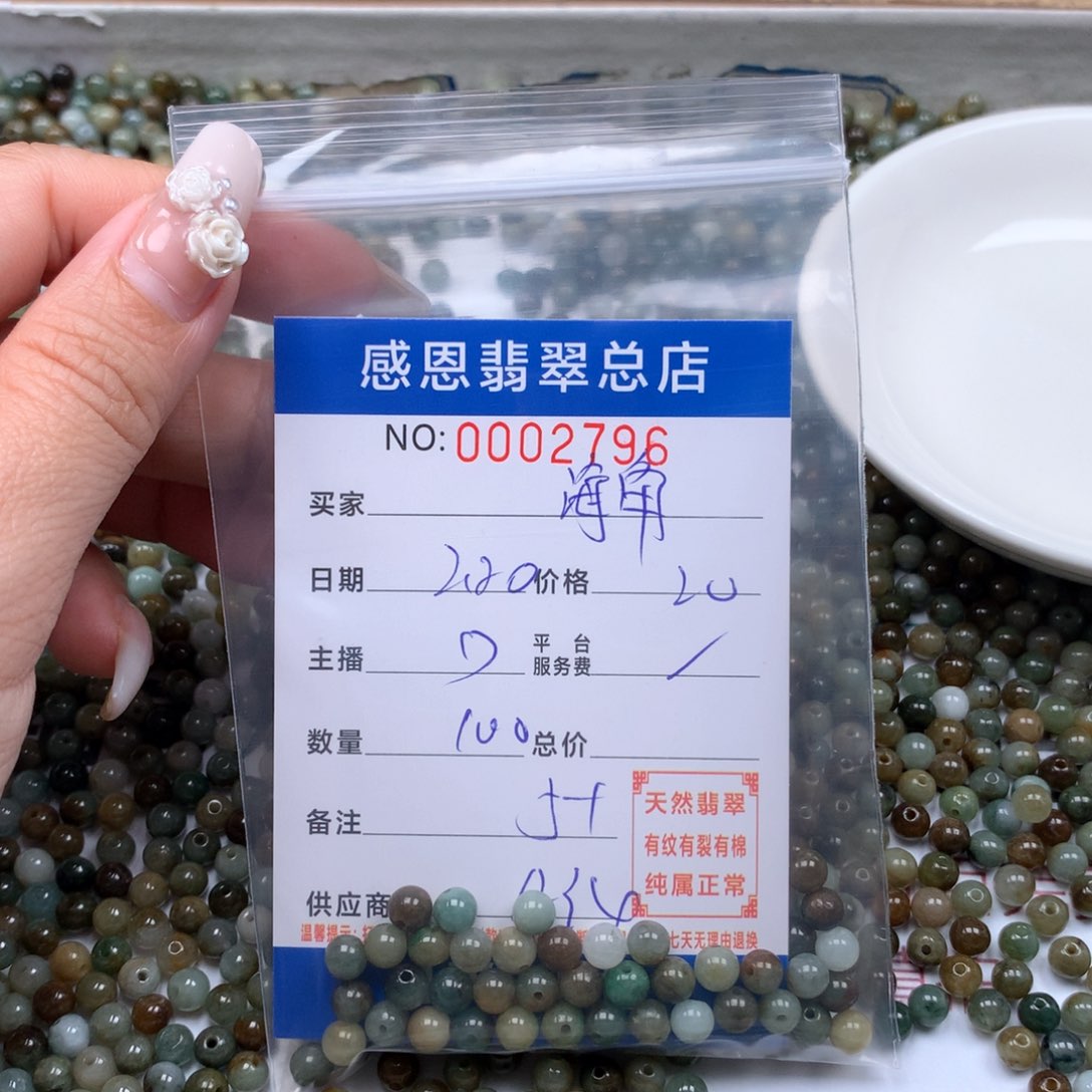 翡翠手链足铂镶嵌海**涯