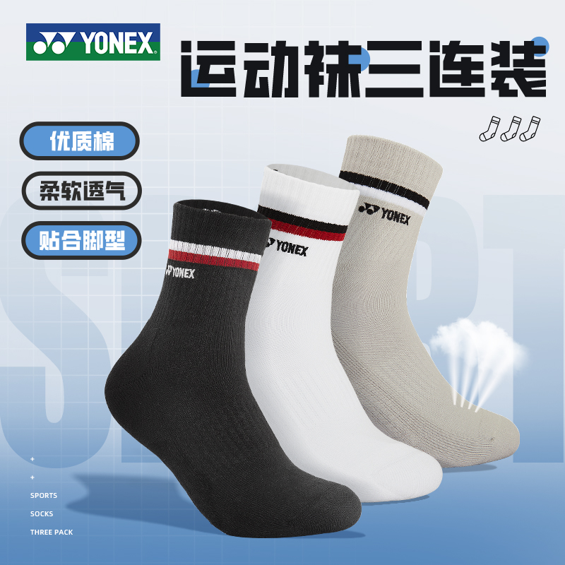 YONEX/尤尼克斯专业羽毛球毛巾底运动袜子男女款yy吸汗透气三双装