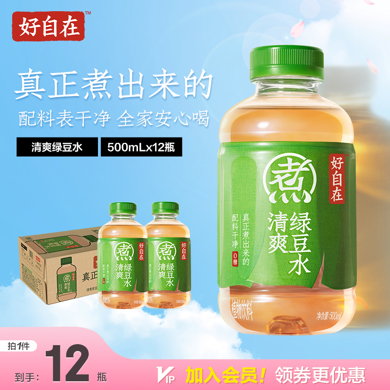 【夏日解暑】干净配料表元气森林自在水绿豆水无糖饮料500mL*12瓶装