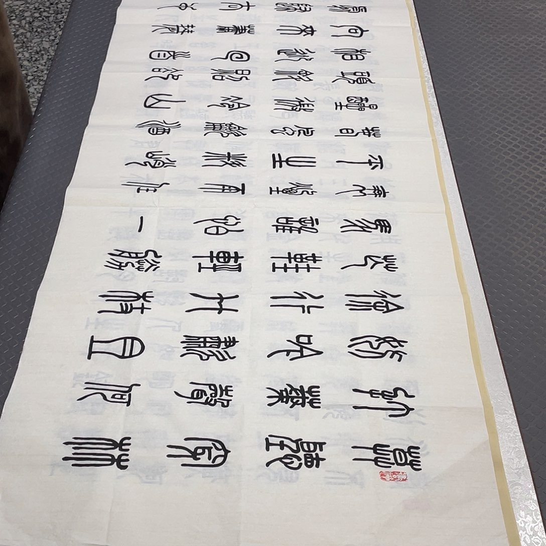 书法老师作品手写纂打包