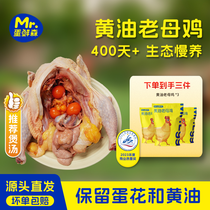 蛋鲜森谷饲喂养正宗黄油老母鸡到手3只装炖汤食材生鲜共6斤以上