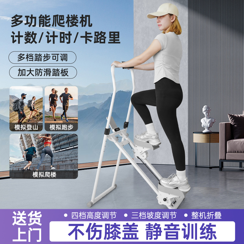 多功能家用爬楼机登山机健身器材爬坡机室内踏步有氧运动器械器材