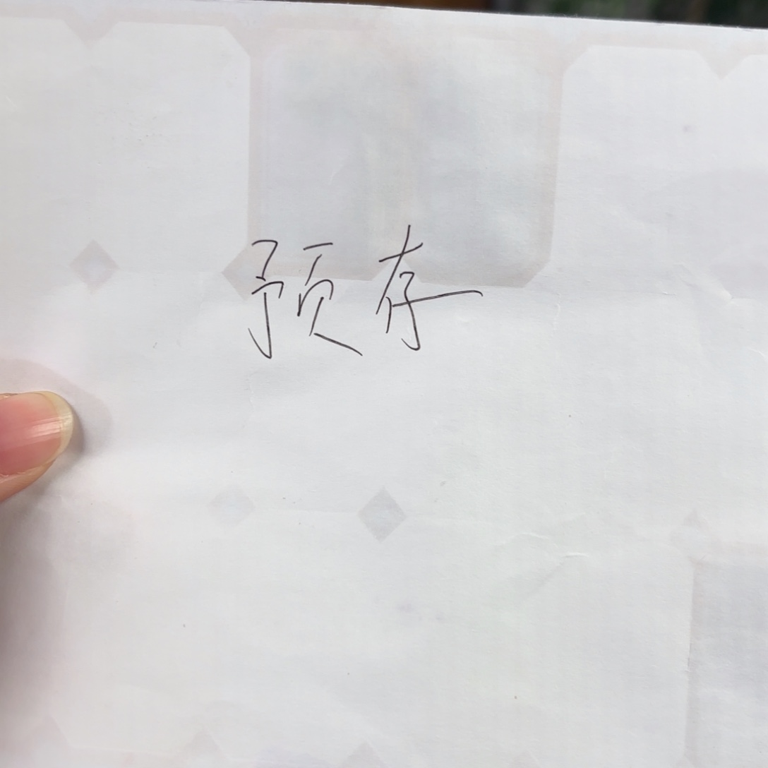 盛***夏预存30景德镇陶瓷