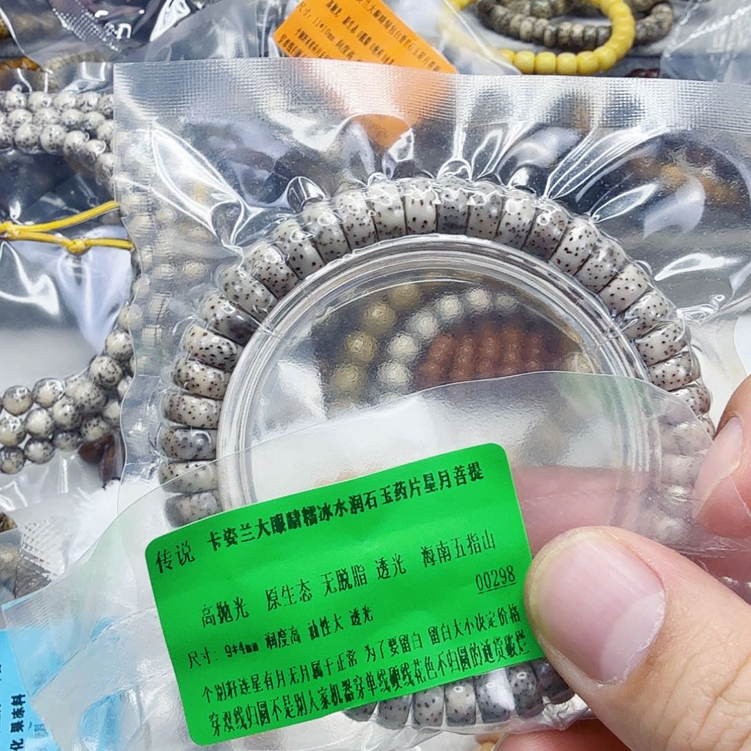 手串星月菩提6传说大眼睛星月菩提单圈9×4片