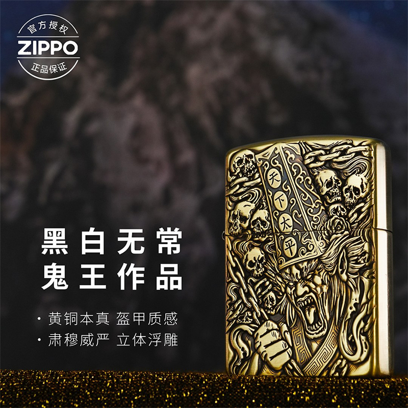 zippo正品打火机 黑白无常鬼王浮雕
