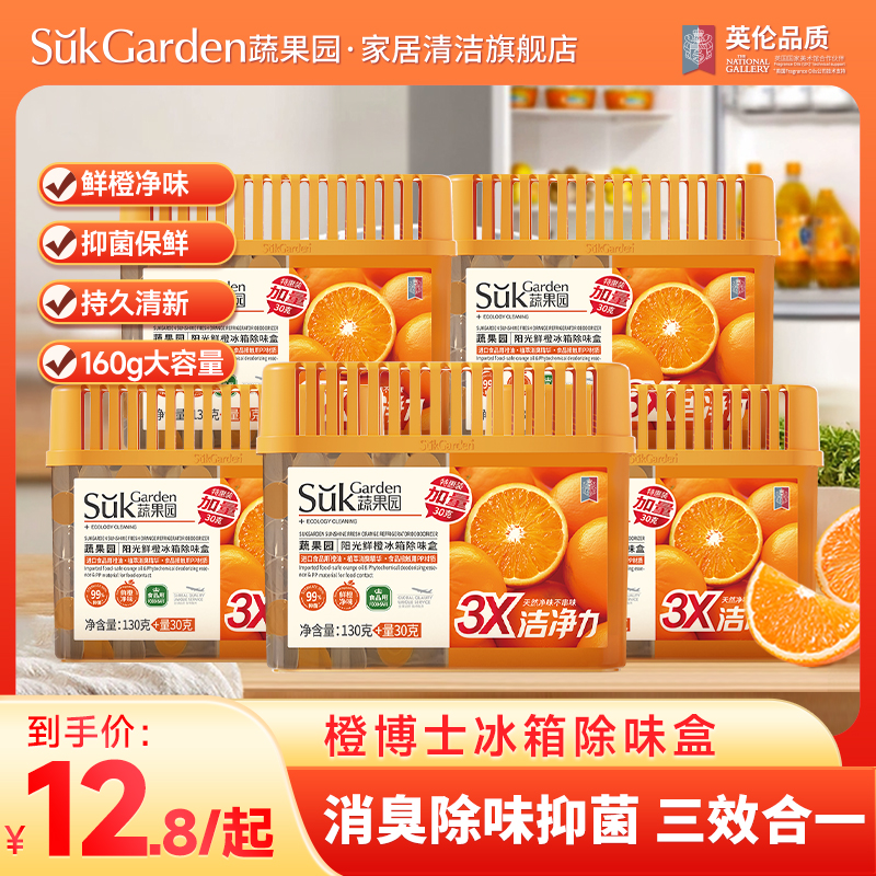 蔬果园橙博士冰箱除味盒橱柜浴室家用净化器除味剂除臭抑菌防串味