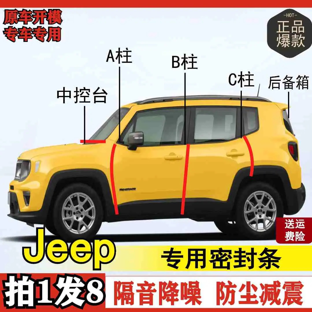 适用JEEP专用全系汽车密封条ABC柱中控台后备箱车门隔音密封条