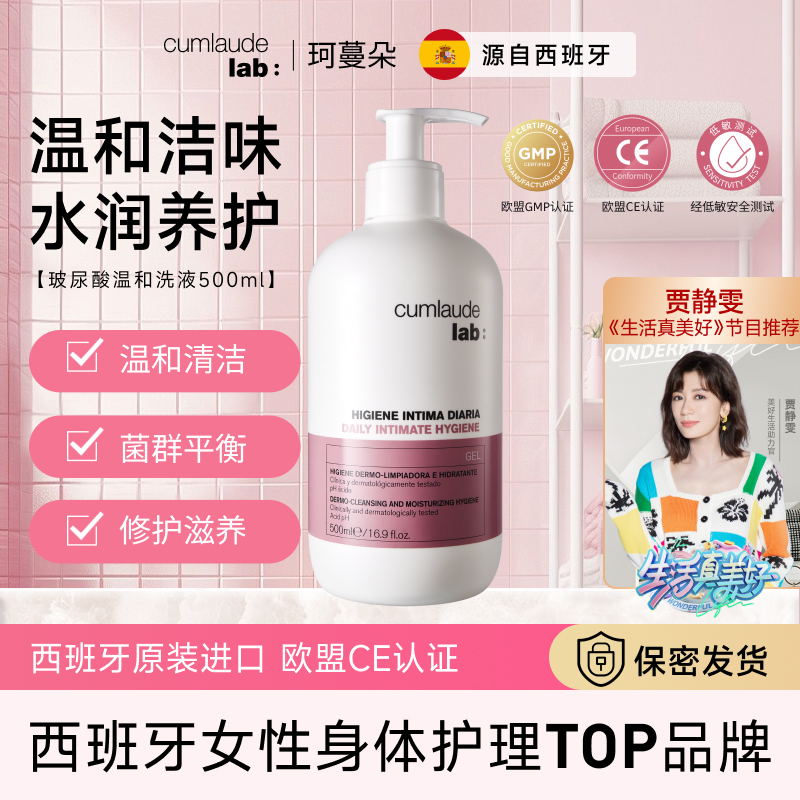 【日常洗护】珂蔓朵女性清洗护理液洁味清洁啫喱500ml