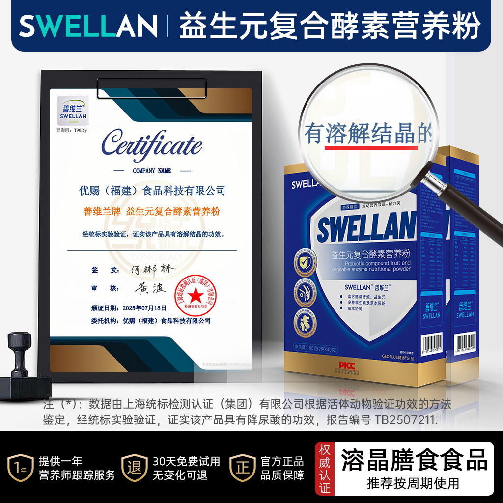 善维兰SWELLAN 益生元复合酵素营养粉 40袋/盒