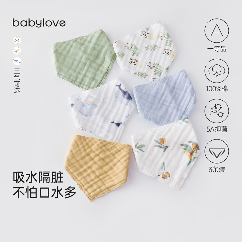 babylove宝宝口水巾3条装棉布三角巾新生儿防吐奶水围嘴超柔围兜