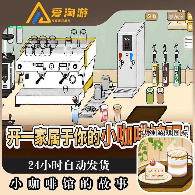 小咖啡馆的故事 Tiny Coffee Shop Story游戏 游戏安装服务