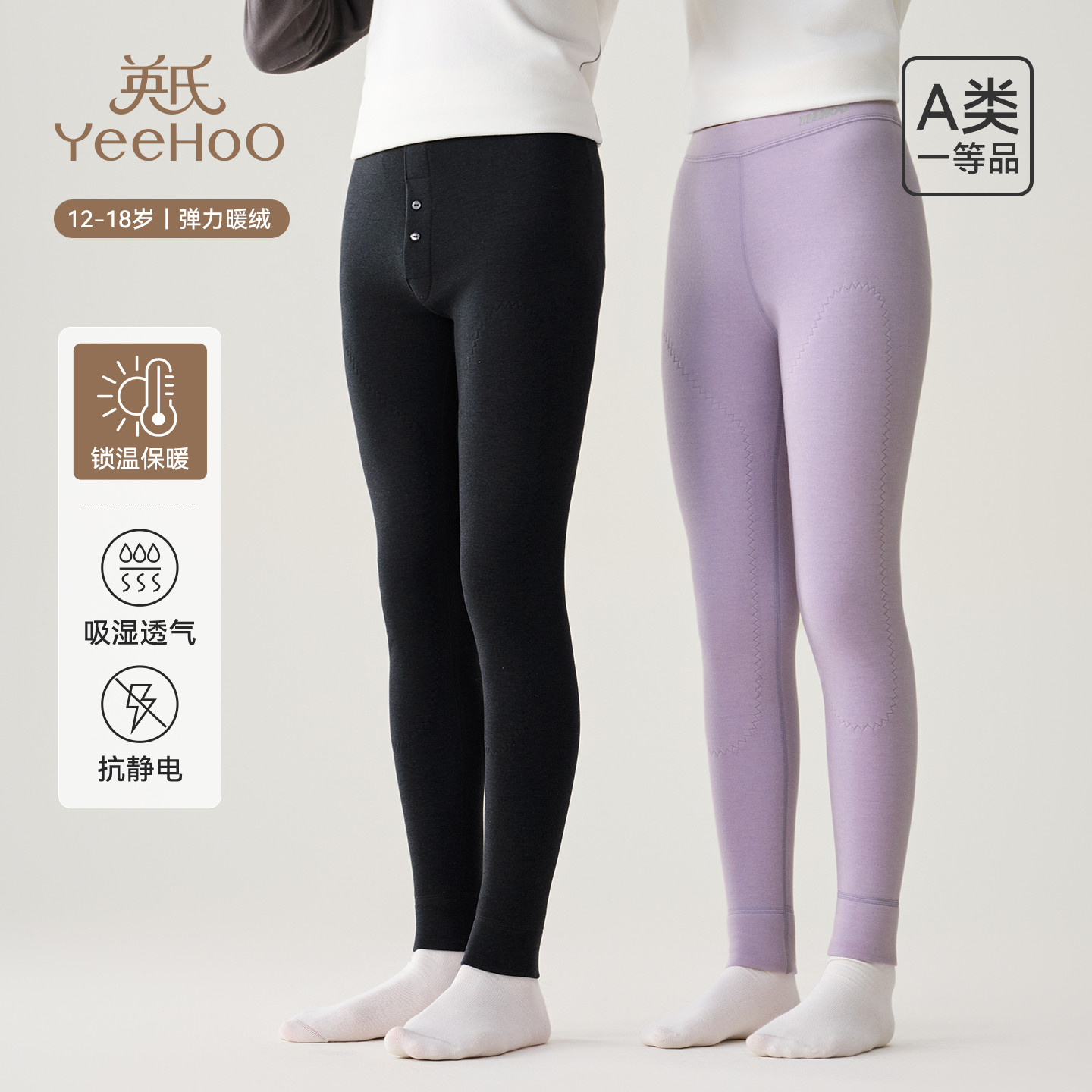 英氏青少年秋冬打底裤加厚加长护膝秋裤防风御寒锁温透气保暖裤