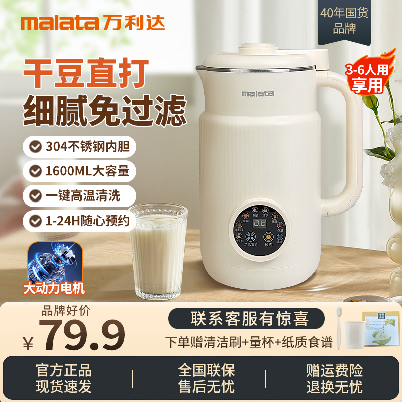 【免泡豆免过滤】万利达48叶刀头破壁机1600ml大容量家用智能豆浆机