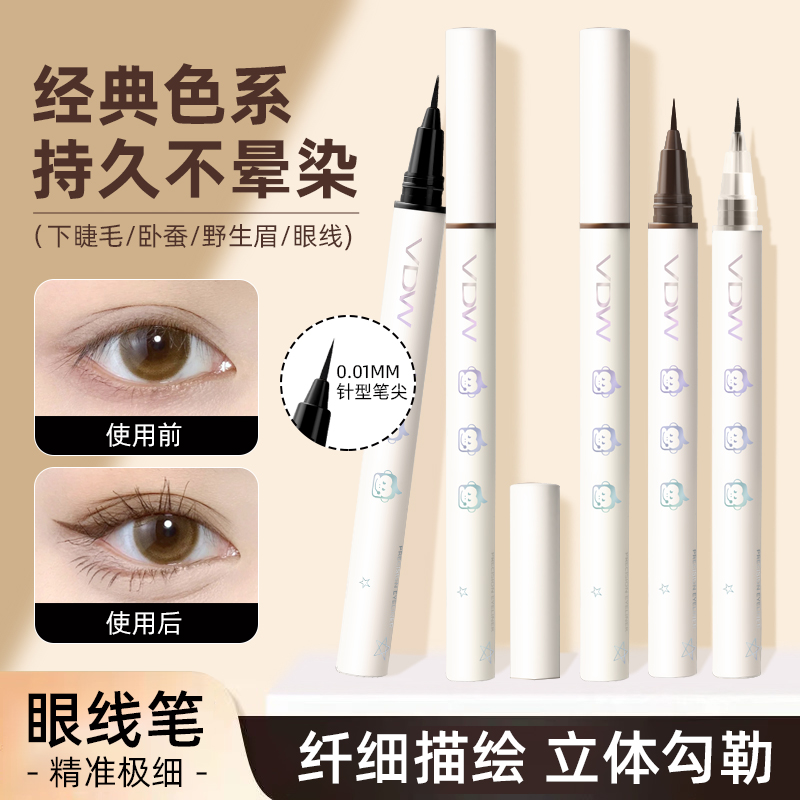 VDW眼线笔速干耐水耐汗卧蚕野生下睫毛防晕染极细学新手推荐