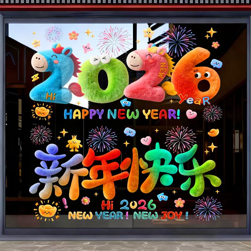 2026新款毛绒马年窗花静电贴商场橱窗5D裸眼视觉新年元旦贴纸