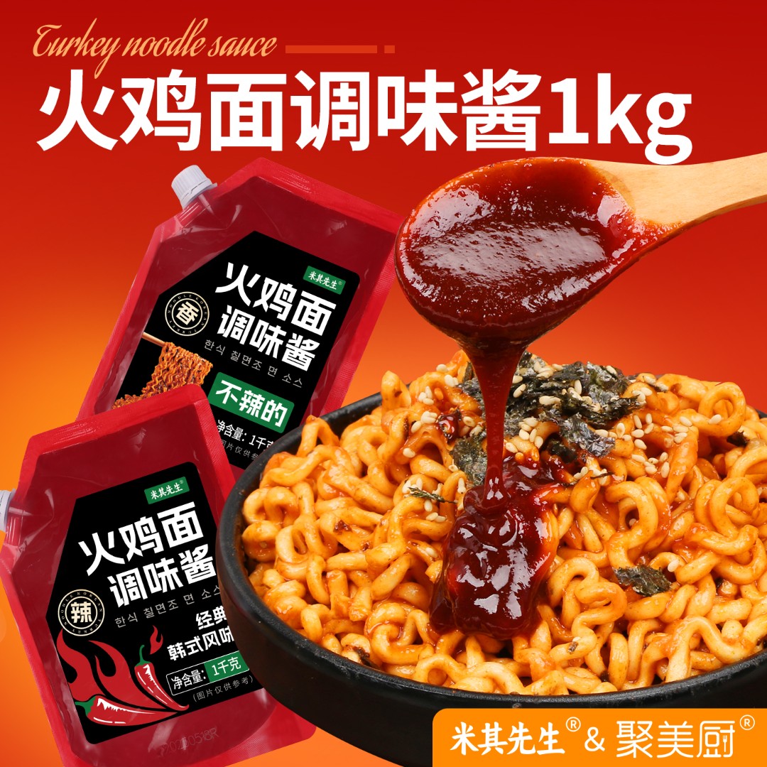 【1kg自立袋】韩式火鸡面酱网红超辣拌面酱商用带嘴火鸡面调味酱