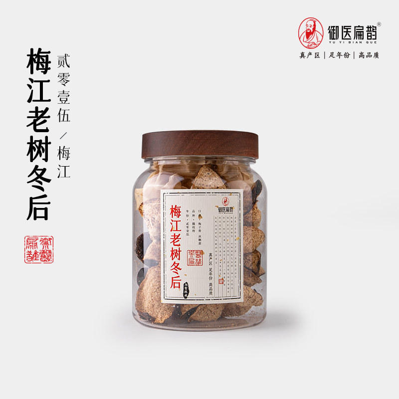 【御医扁鹊】2015新会梅江产区老树冬后大红皮正宗新会陈皮