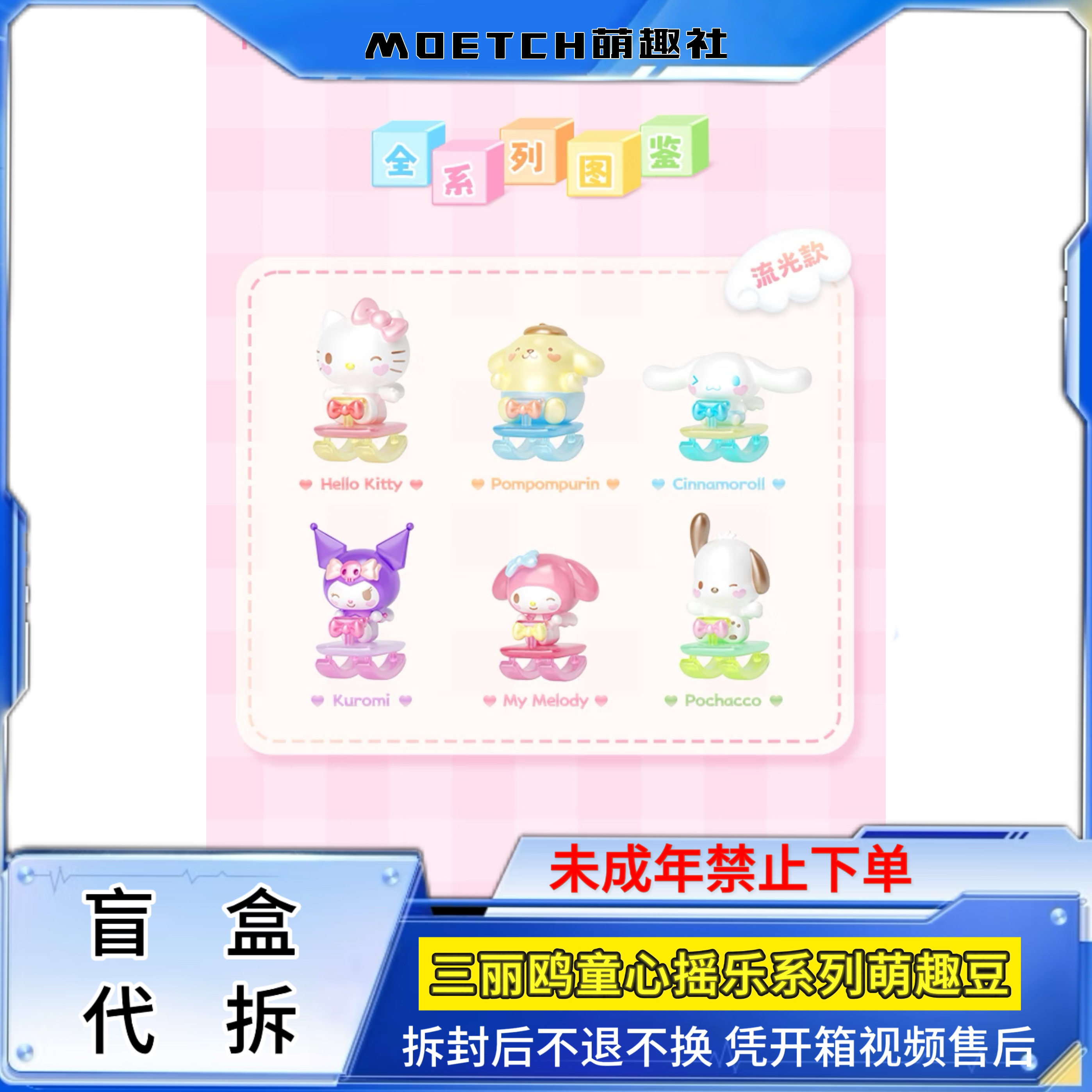Sanrio characters三丽鸥童心摇乐系列萌趣豆盲盒代拆