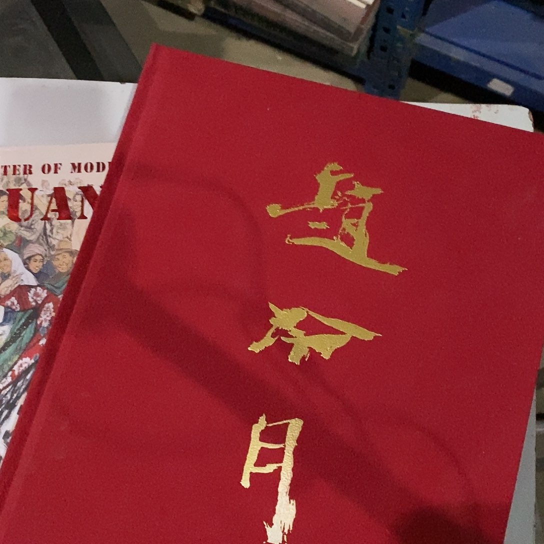 赵冷月书法精品集，上海人美