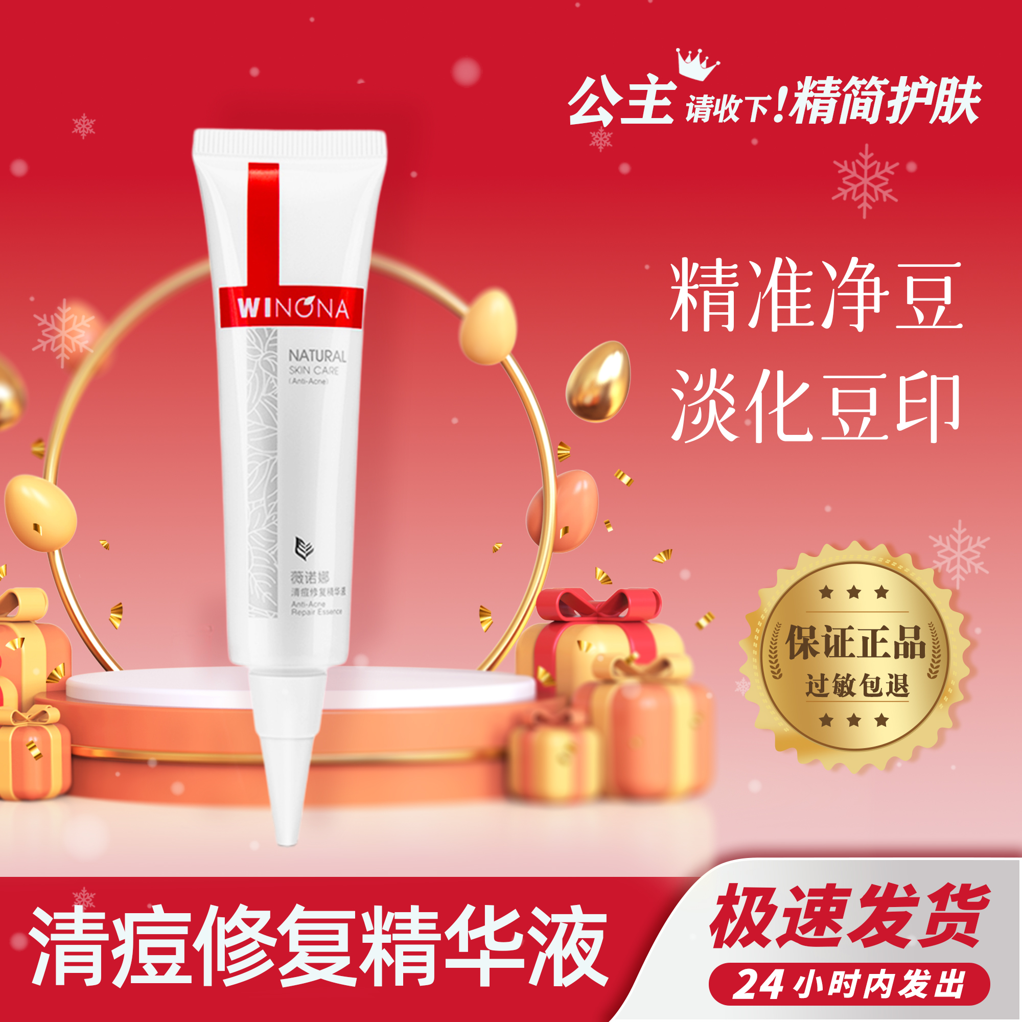 清痘修复精华液/控油祛痘收缩细致毛孔