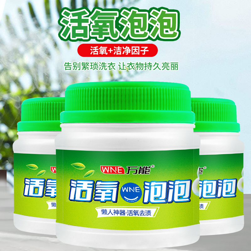【2瓶装】正品鲜氧泡泡爆炸盐活氧去渍