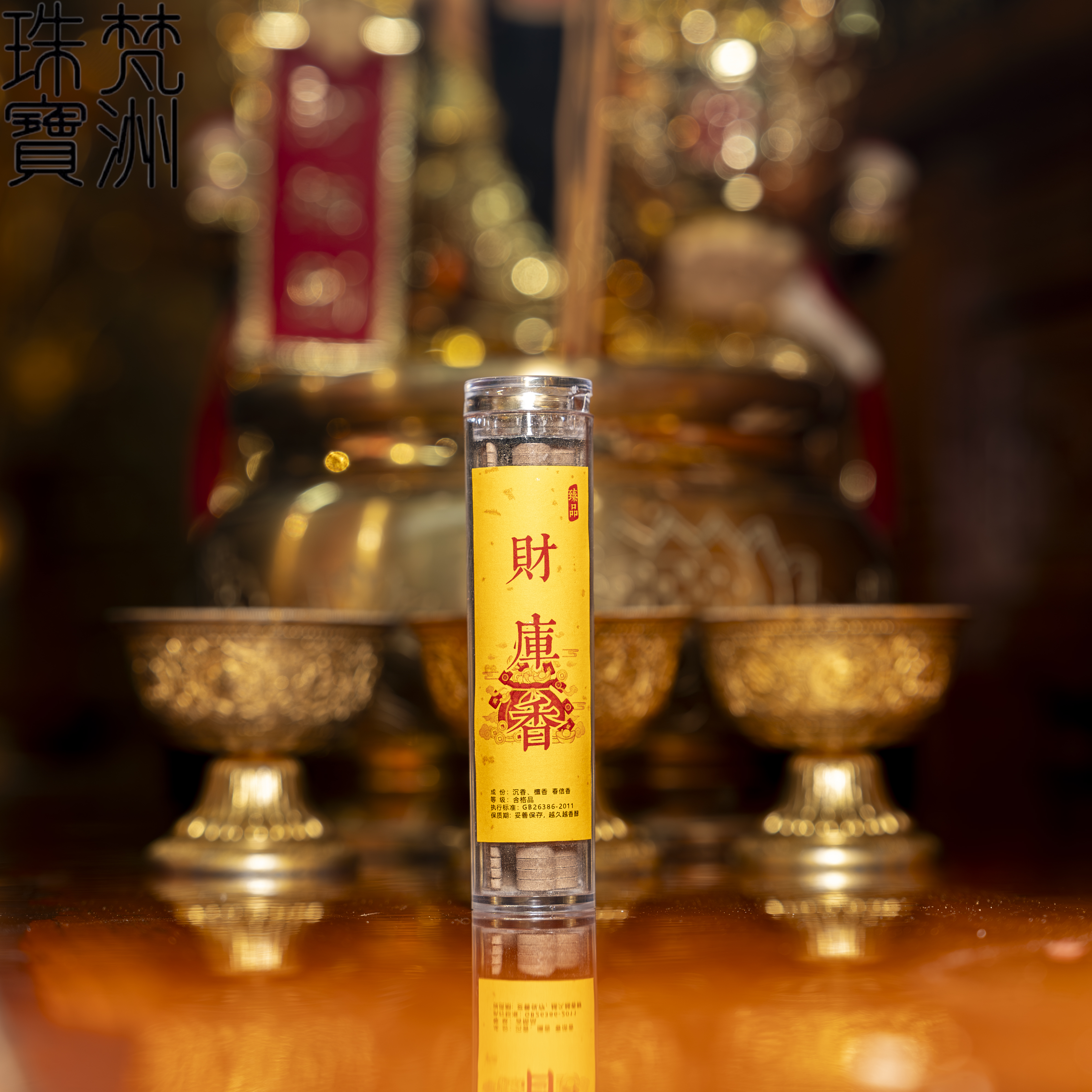 【梵洲】萱姐定制 财库香 FZD4955