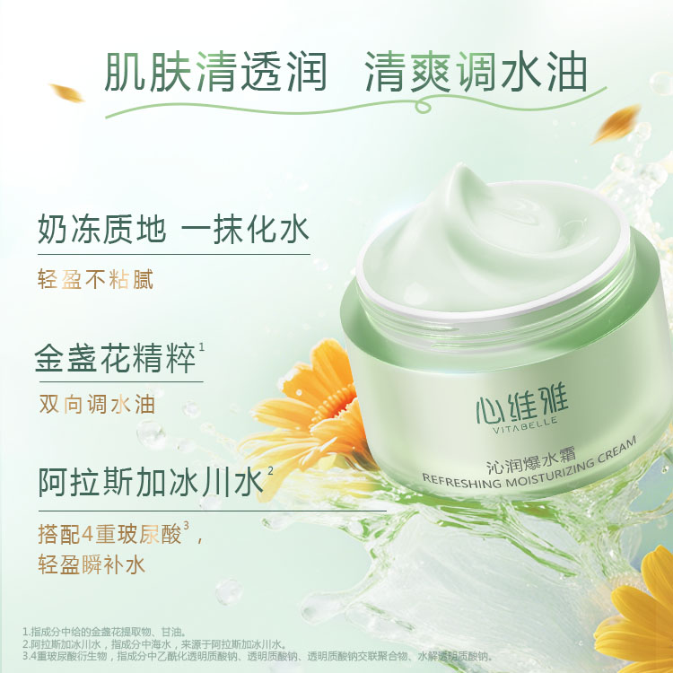 心维雅沁润爆水霜保湿补水控油清爽不油腻舒缓护肤品正品专卖