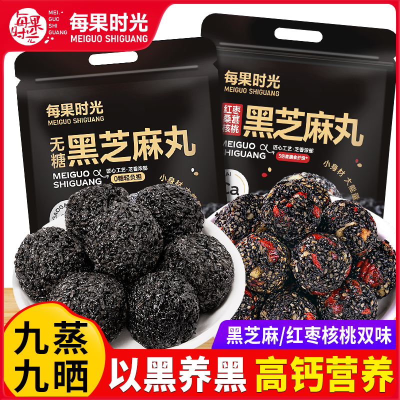 每果时光无糖黑芝麻丸红枣桑葚核桃芝麻球孕妇高钙健康糕点零食