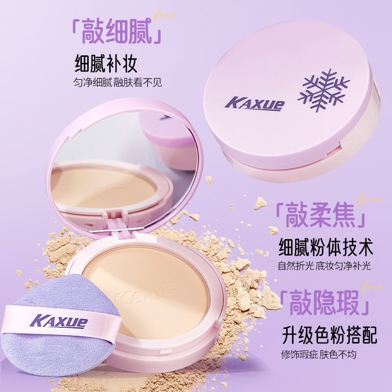 【新品福利】KAXUE卡雪柔焦丝雾定妆粉饼控油提亮补妆防汗防水持久