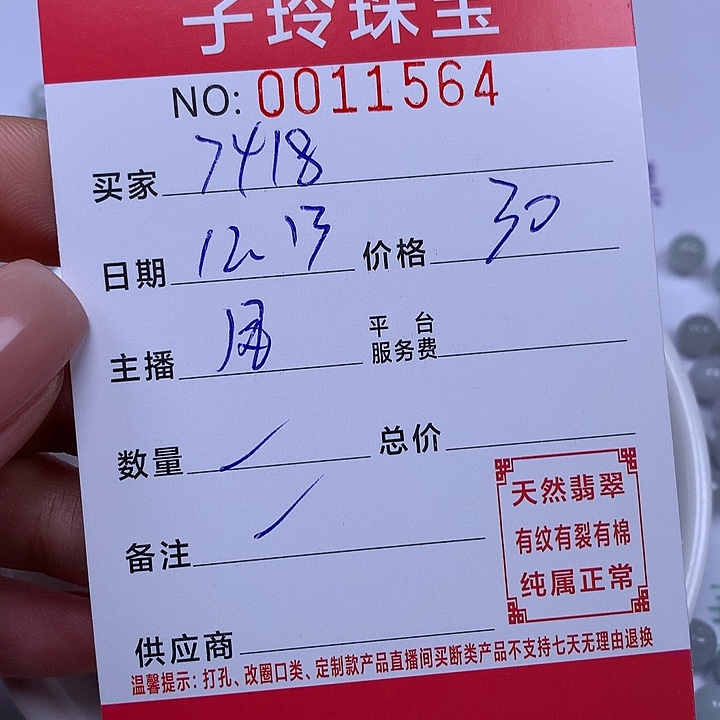 用***8翡翠散珠珠子。   